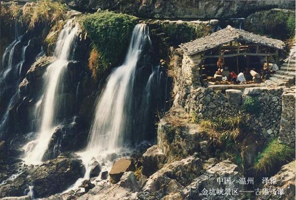 泽雅金坑峡―古碓飞瀑