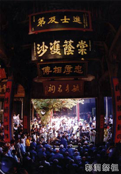 郭洞祭祖