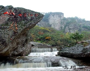 鸣珂谷