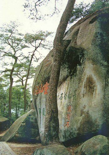 青田太鹤山摩崖石刻