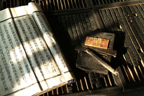 中国木活字印刷