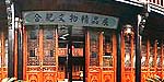 三进院