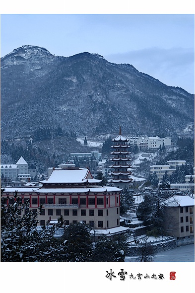 九宫山冰雪之旅