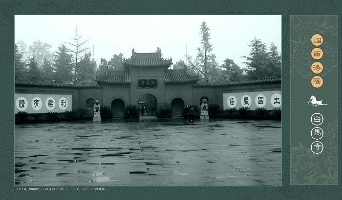 烟雨洛阳-白马寺