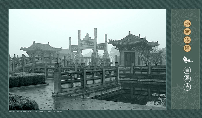 烟雨洛阳-白马寺