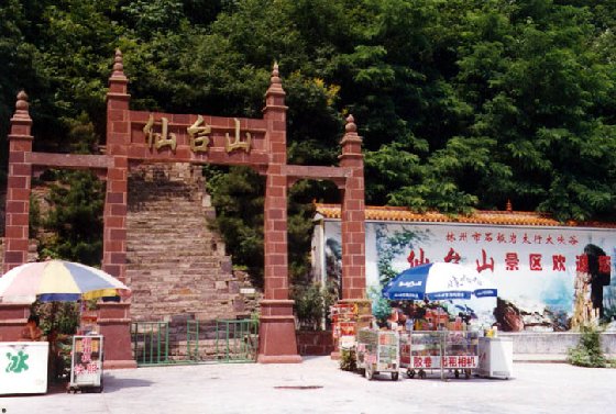 仙台山风景区