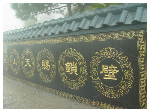 尧山天赐锁壁
