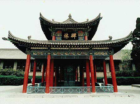西安碑林