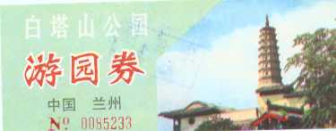 白塔山公园