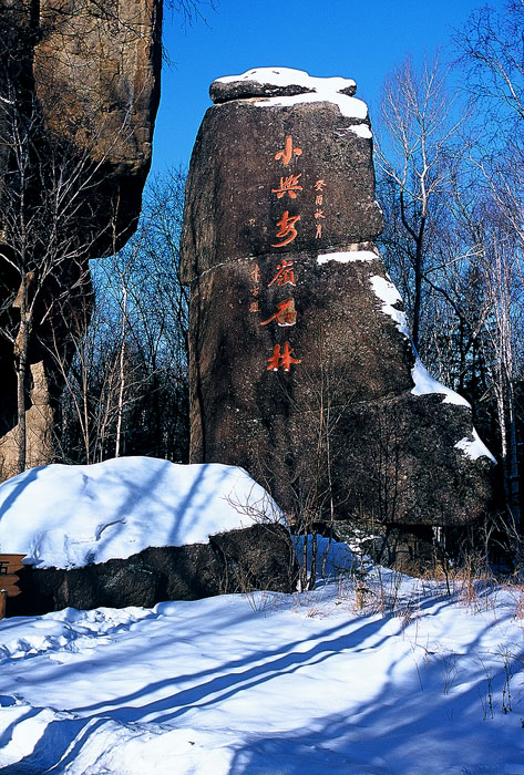 小兴安岭石林风景区